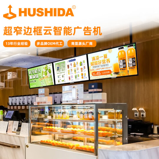 互视达（HUSHIDA）55英寸广告机吊挂壁挂屏横竖高清高亮液晶广告机