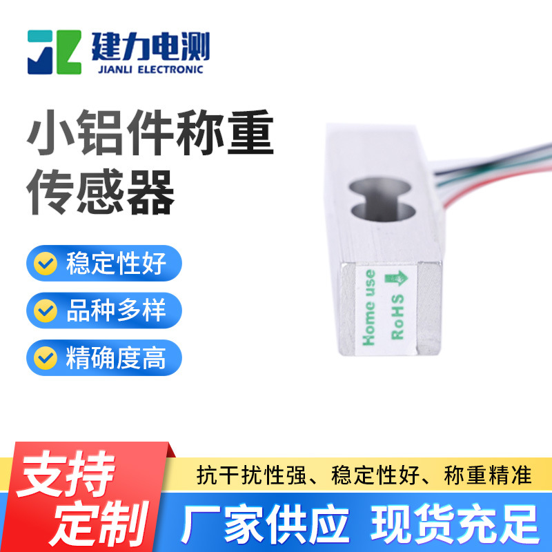 称重测力传感器 LC634E小铝件称重传感器  高精度传感器厂家生产