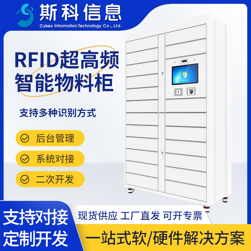 RFID智能物料柜智能存取耗材柜仓库物料智能管理柜智能工具物料管理柜车间单位工具借还柜