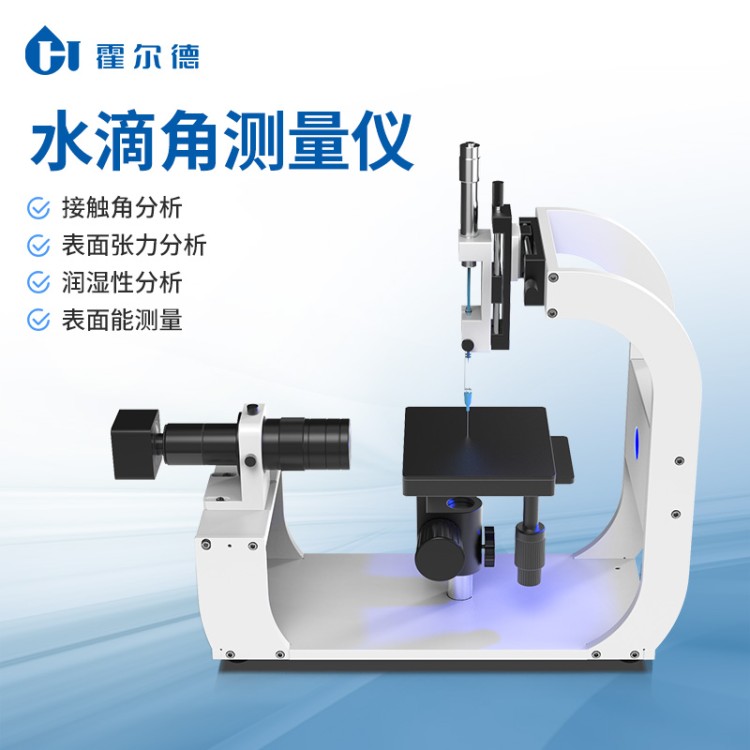 接触角测量仪 免费咨询