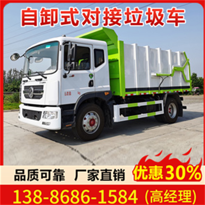 东风D9压缩式对接垃圾车 使用寿命长，工作效率高