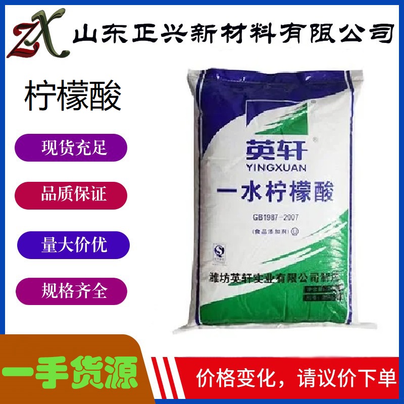 柠檬酸 77-92-9   酸度调节剂 食用酸味剂 清洗剂 水处理用