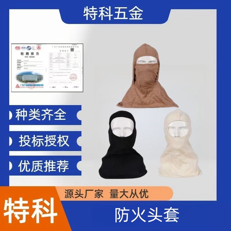 消防森林防火头套抢险救援阻燃头套消防灭火防火护颈面罩