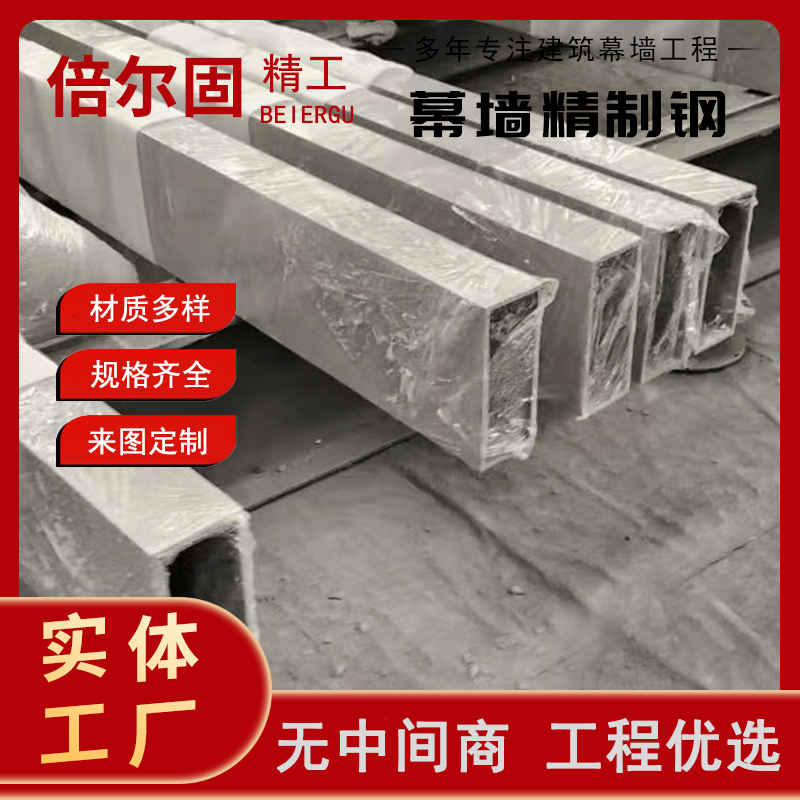 幕墙精致钢厂家 精致钢型钢型材源头工厂 可喷氟碳漆