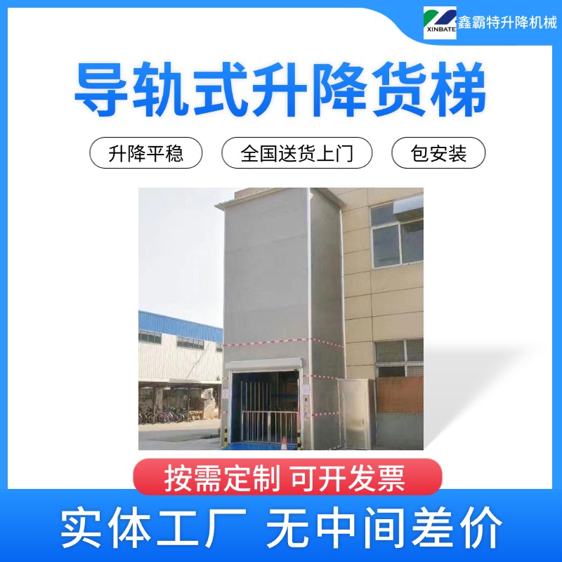 鑫霸特-工厂价供应导轨式升降台！升降机、升降货梯-源头厂家