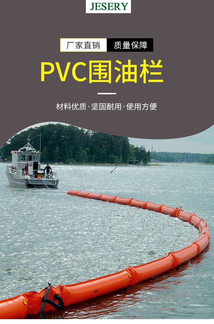 围油栏工厂批发代理固体浮子工厂PVC 溢油应急围控 耐磨耐油
