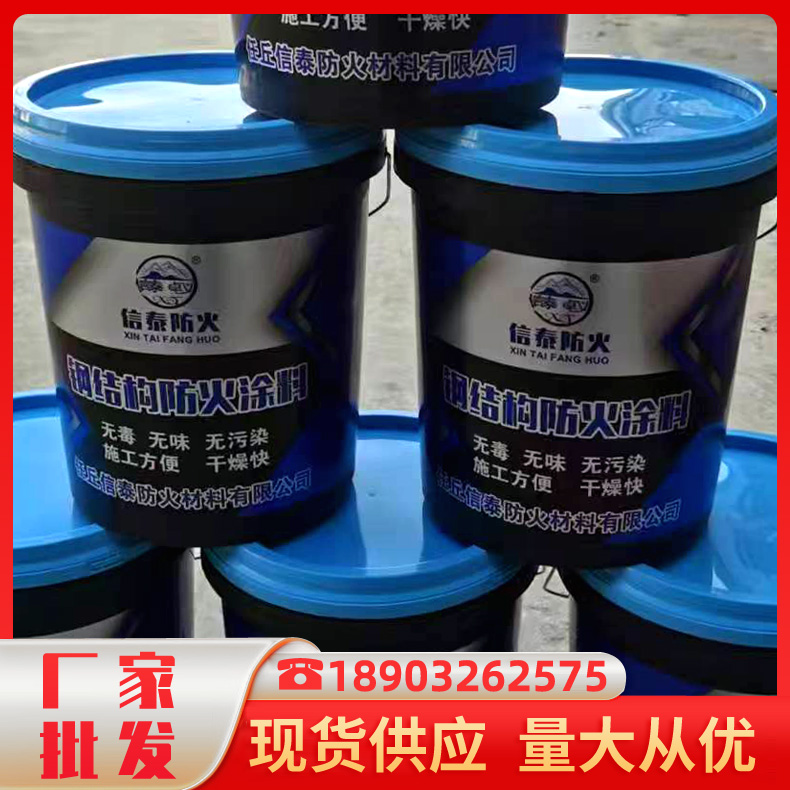 水性膨胀型防火涂料 超薄型防火涂料 室外膨胀型钢结构防火涂料生产厂家 全国批发