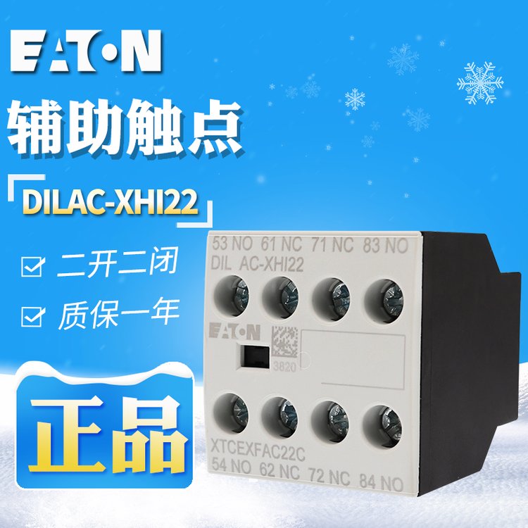 DILAC-XHI22 二开二闭接触器辅助触点 正品现货