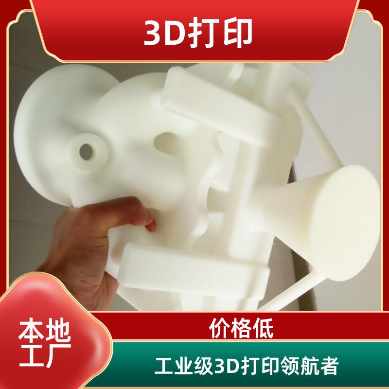 无锡光固化3D打印 树脂尼龙软胶透明塑料材质 3D扫描服务 质量保障