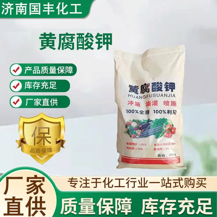黄腐酸钾 实体厂家-无中间差价