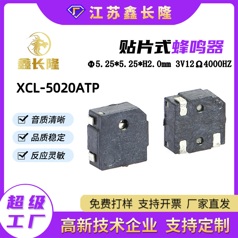 XCL-5020ATP贴片式蜂鸣器偏孔无源3V 12欧微型78dB高频4K讯响器