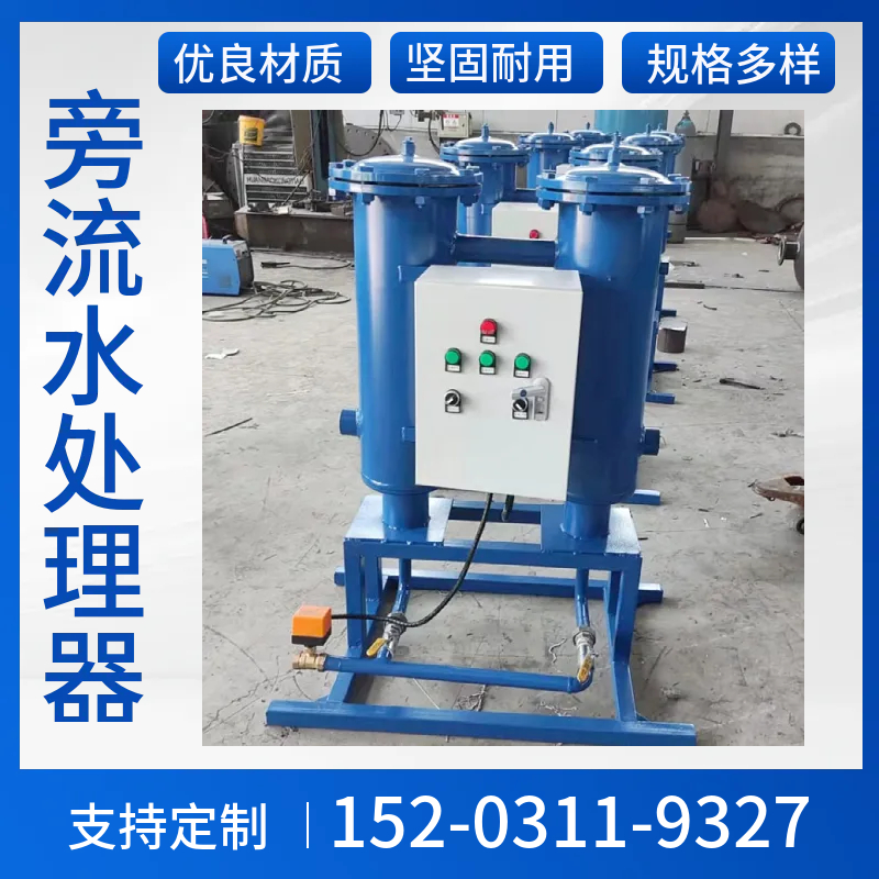 不锈钢旁滤水处理装置 碳钢除垢旁流水处理器自贡