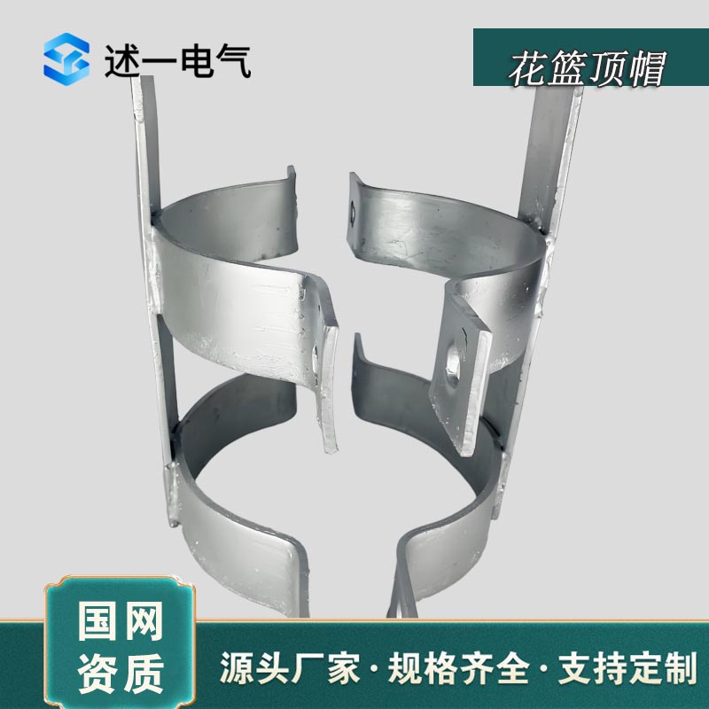 花篮顶帽厂家支持定制