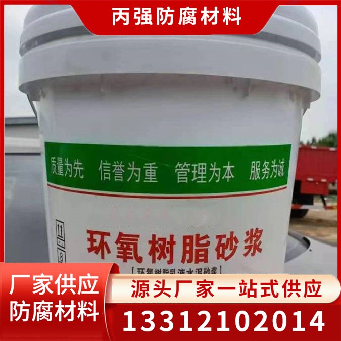 环氧砂浆 环氧树脂砂浆 质量可靠