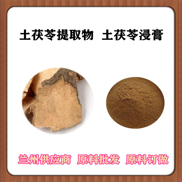 土茯苓提取物20:1 土茯苓浸膏 刺猪苓/过山龙比例萃取 一公斤包邮 土茯苓多糖