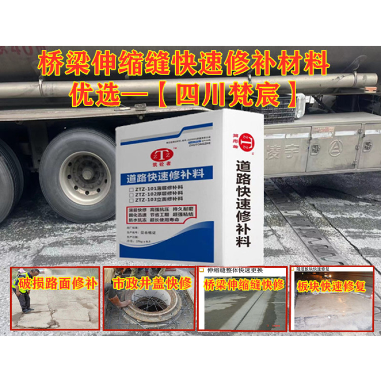 3厘米以上-水泥混凝土路面病害快速修补材料