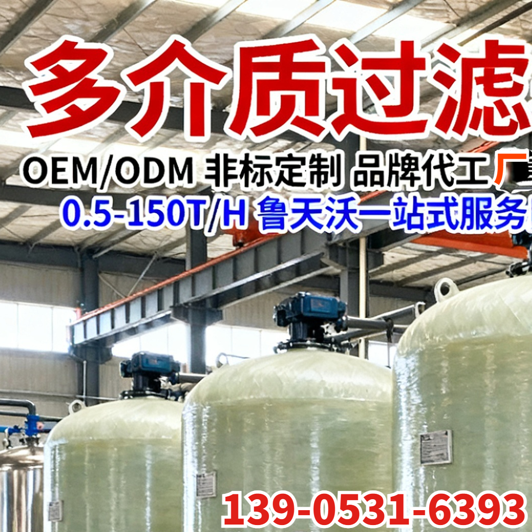 深井水过滤器 深井水处理过滤设备 多介质过滤系统