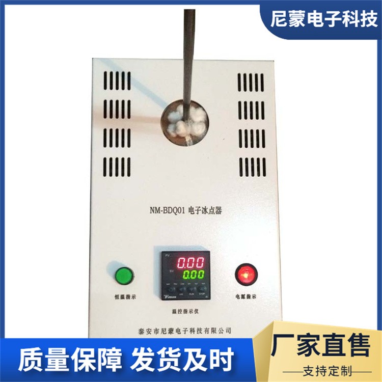 电子冰点器 热电偶参考端恒温器 温度稳定 使用方便