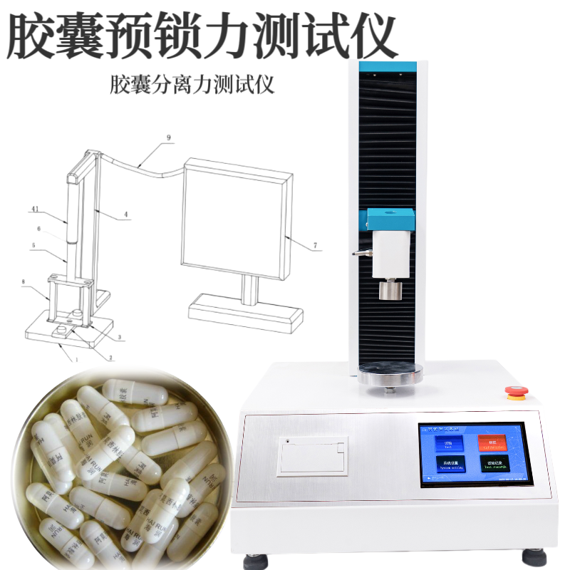 胶囊壳预锁力测试仪 胶囊帽分离力试验机 胶囊预锁*力测定仪