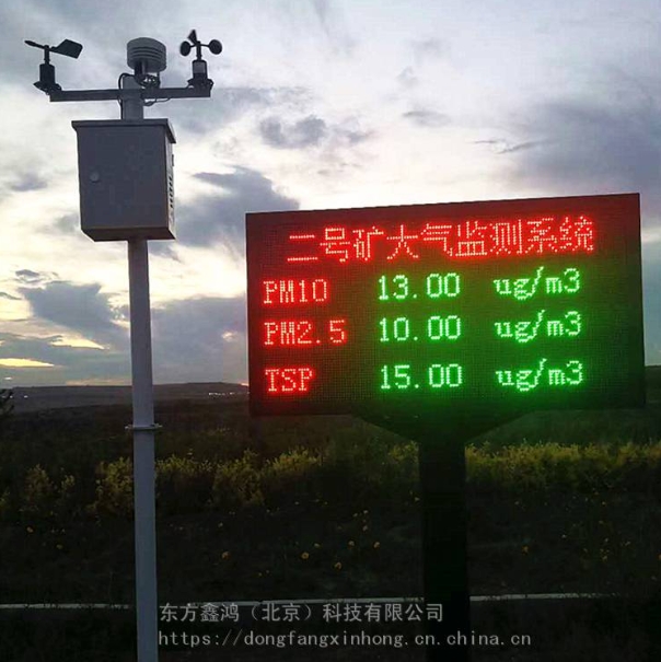 矿区大气环境监测站 DF-KQZ 东方鑫鸿