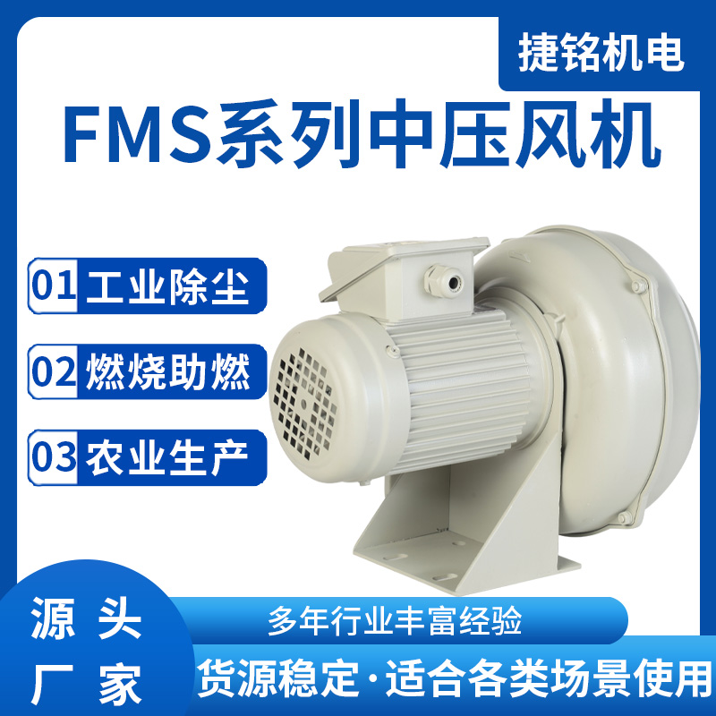 源头厂家捷铭FMS-405A风机 380V低压散热耐高温0.4KW旋转离心风机
