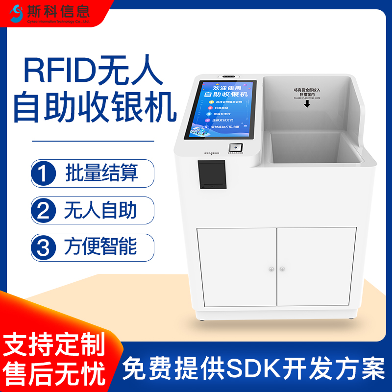 RFID自助收银机无人值守便利店智能刷脸免密支付收款机新零售无人自助支付系统