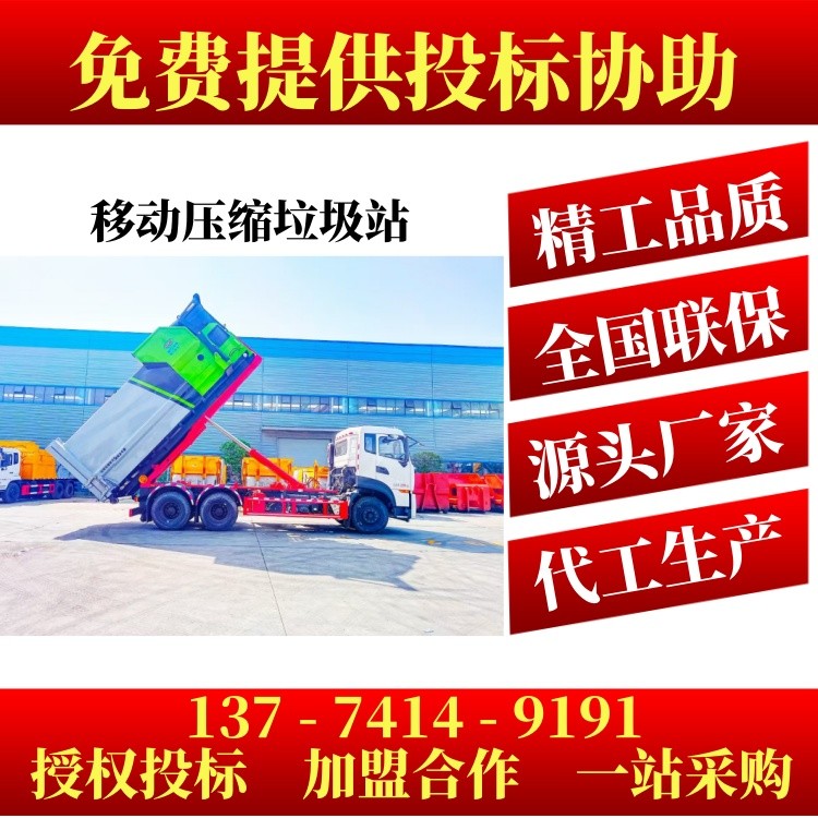 刮板式垃圾处理压缩机 18方垃圾站 环保垃圾压缩箱