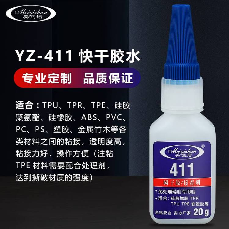 供应易粘YZ-411硅胶胶水 粘硅胶胶水 硅胶粘硅胶胶水 环保 透明 强力 防水