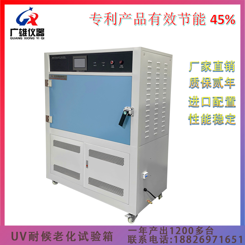UV耐候老化试验箱 UV老化试验箱 紫外老化试验箱厂家
