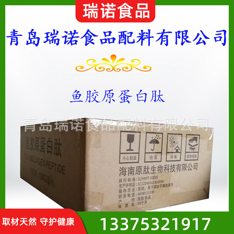 海洋鱼低聚肽胶原蛋白肽粉