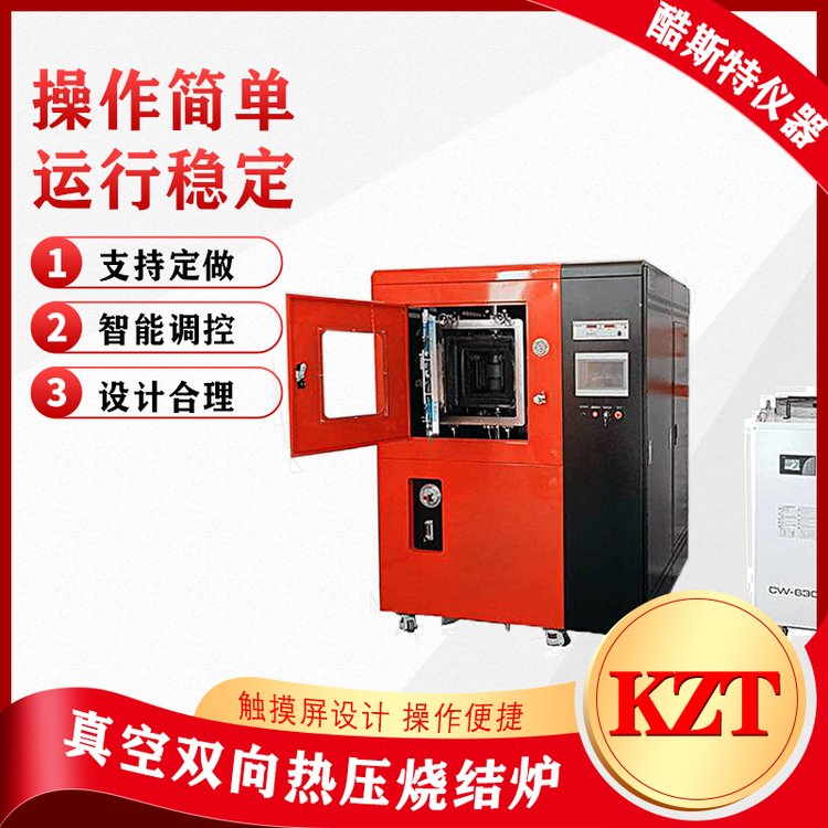 酷斯特仪器科技 真空热压炉 进行加压烧结适用 碳管烧结炉