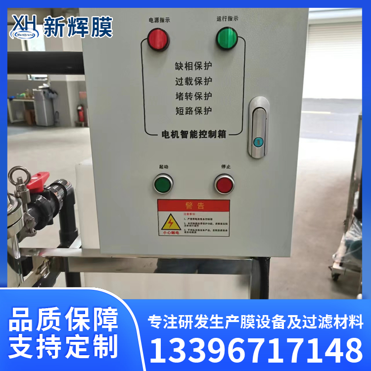 7940电泳漆超滤 金属表面处理 流量稳定可调 新辉膜