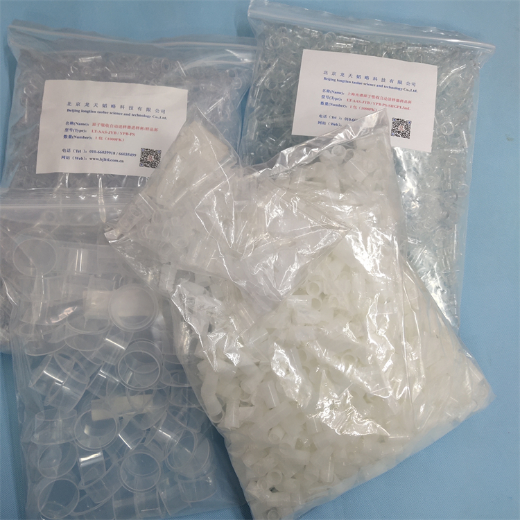 博晖创新AAS原子吸收石墨炉自动进样器BH7100S/BH5300S样品杯