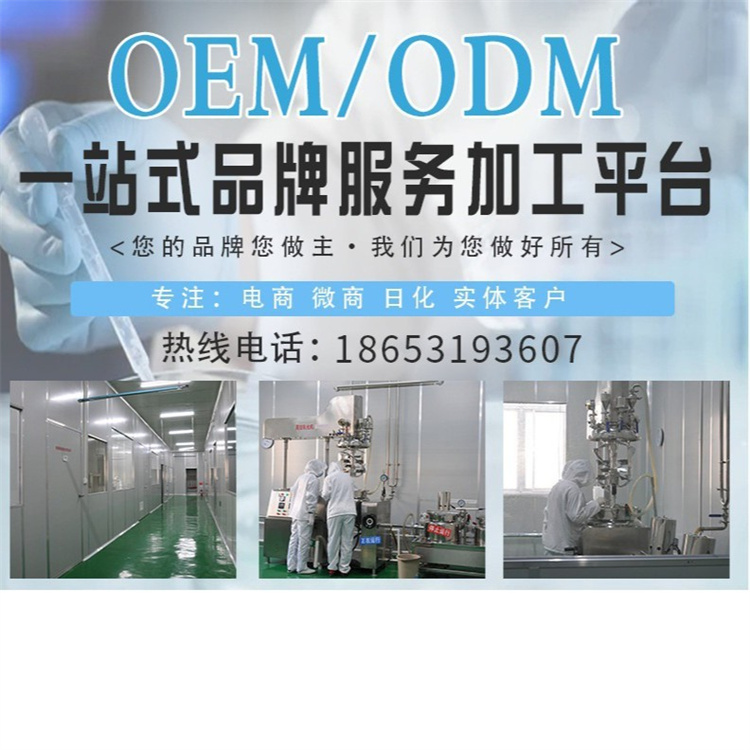 厂家OEM/ODM定制化妆品护肤品面膜冻干粉 全资质来料加工妆字号 专业保障