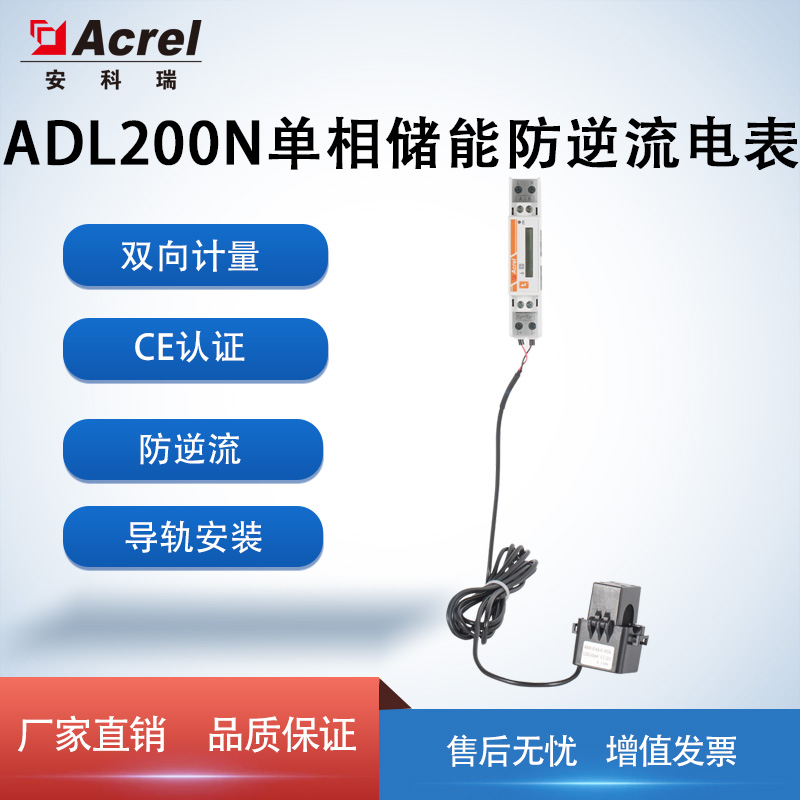 ADL200N-CT/D24 微逆系统单相电能表