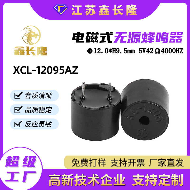 XCL-1295AZ电磁式蜂鸣器12095圆形一体无源5V 42欧高频厂家直供KC1206