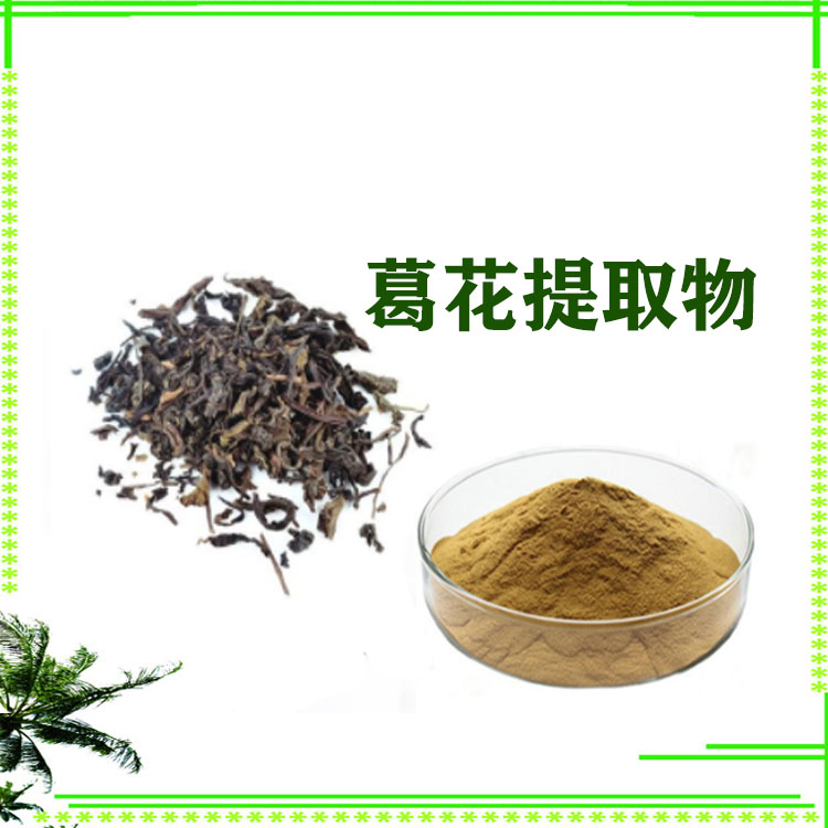 葛花提取物 速溶粉 提取液 粉葛原粉 沃特莱斯 可寄样