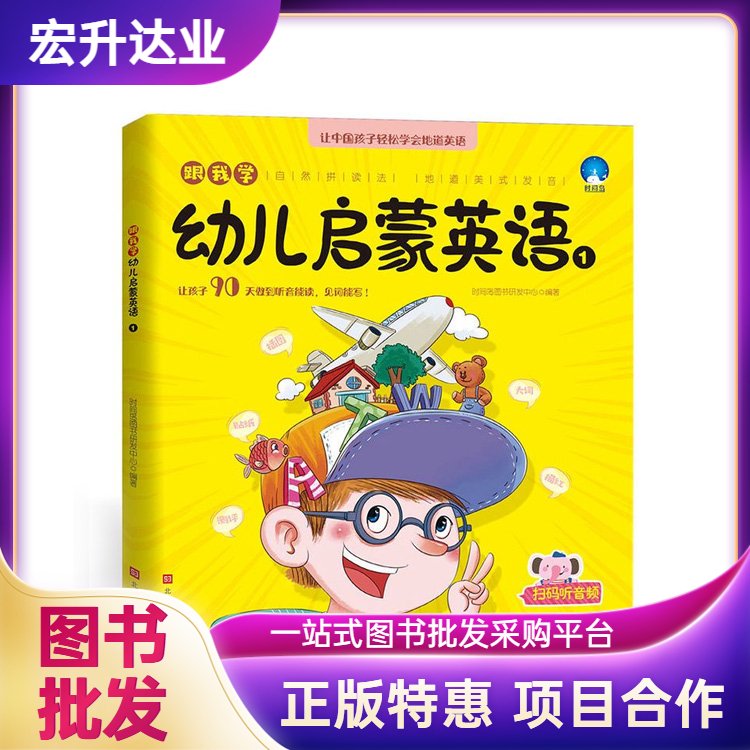 宏升达业 批发图书厂家 图书馆配书 课外读物 全场低折扣起批