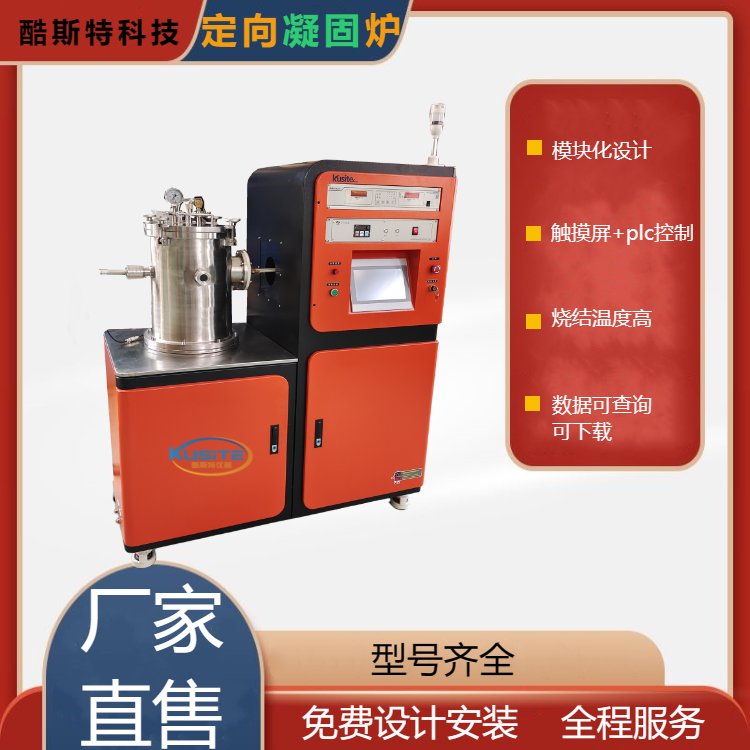 定向凝固炉 采用底部电动升降和钟罩式炉体升降 真空感应炉