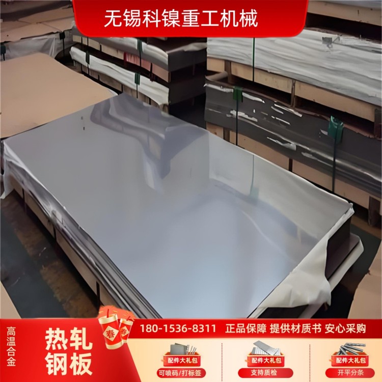 轻薄零切首选 H 06230高温合金热轧薄板 2-8mm厚度 耐腐蚀耐氧化 小批量零切