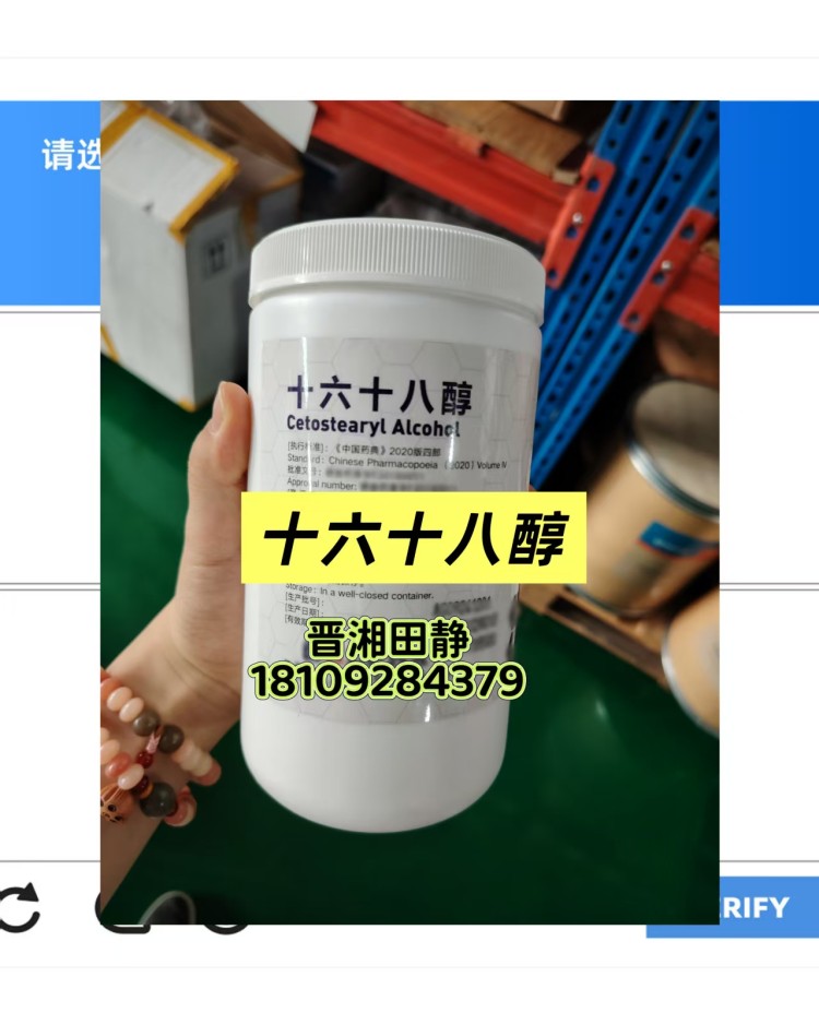 药用辅料十六十八醇 符合中国药典标准