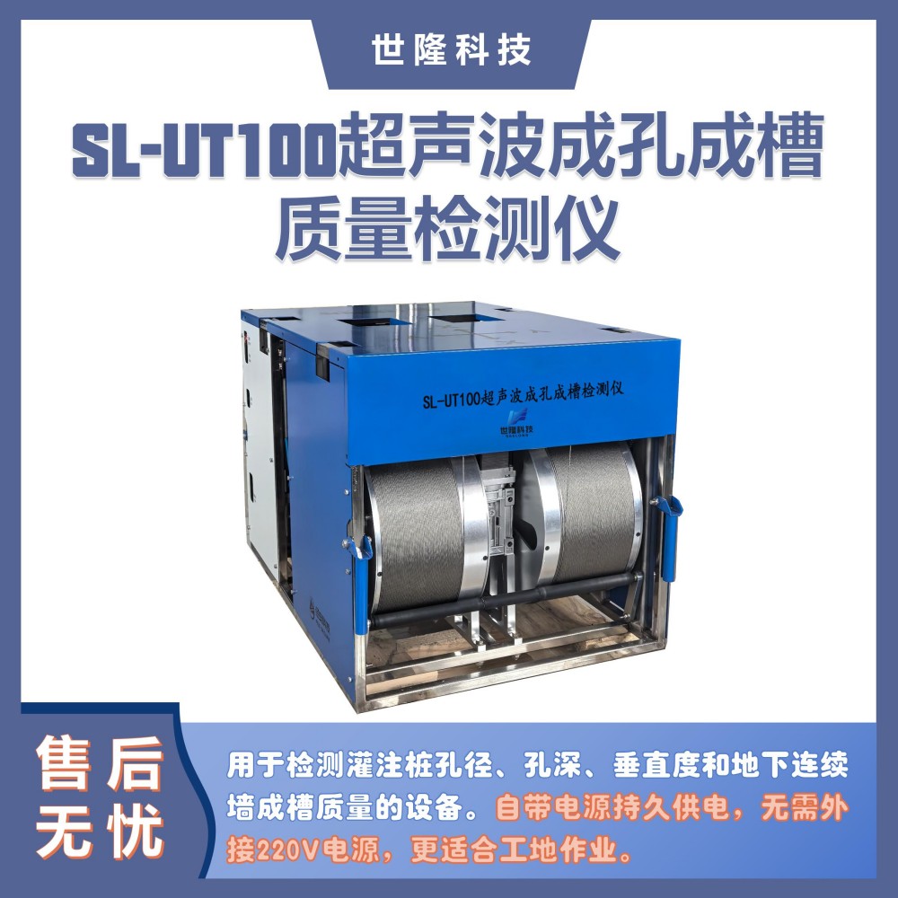 成孔质量检测仪，SL-UT100超声成孔检测仪