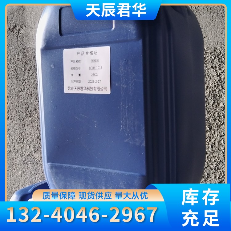 消泡剂  天辰君华科 厂家直销