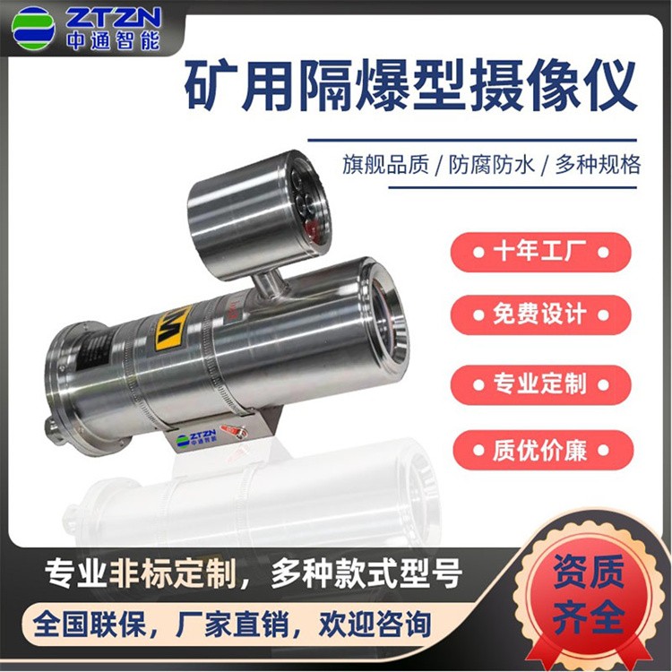 防爆监控系统 中通智能 不锈钢 夜视超清感光定制