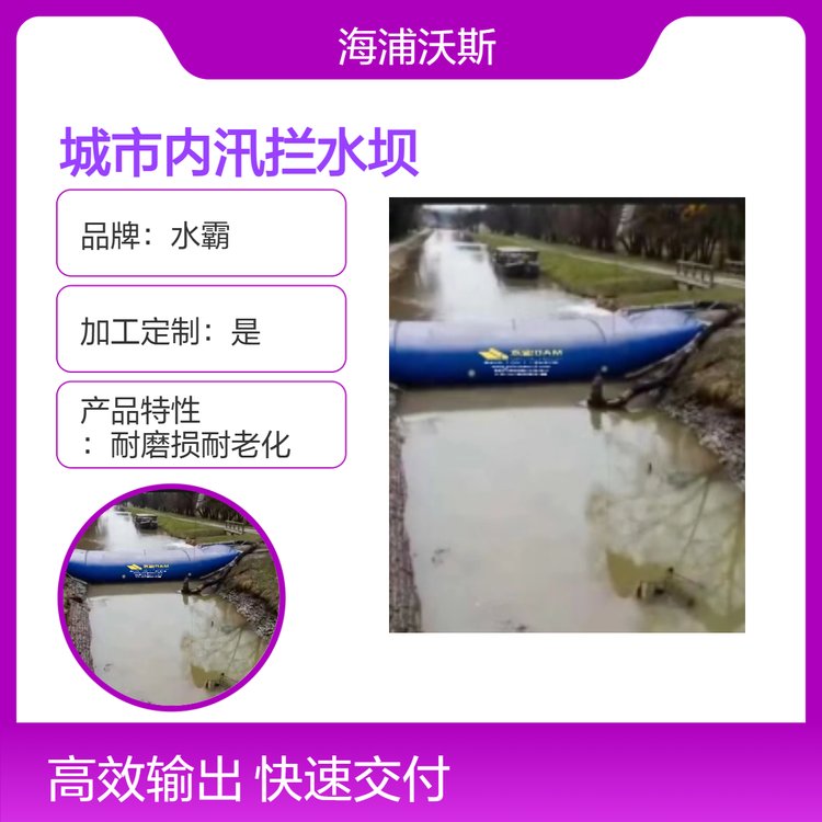 软体拦水坝可重复使用且便携材质耐腐蚀、抗撕裂、阻燃