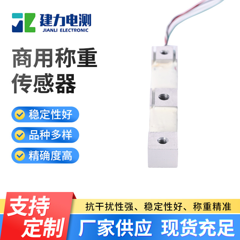 小型商用称重传感器LC603E 口袋秤电子秤传感器 包装秤称重传感器