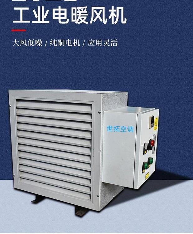 世拓 NC-60 工矿企业 车间厂房 蒸汽热水防爆暖风机
