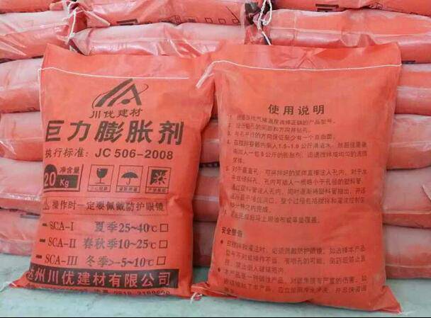 川优静态粉状膨胀剂_四川膨胀剂