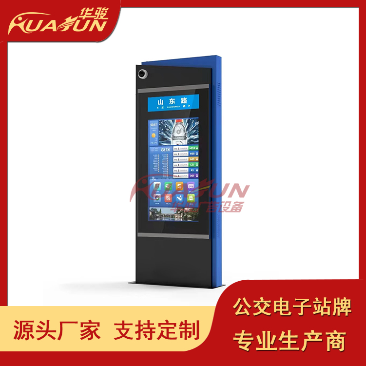 多功能电子站牌定制 LED电子公交站牌