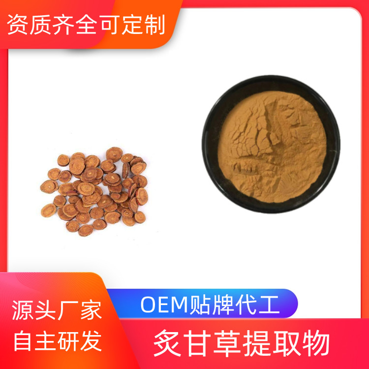 炙甘草提取物 浓缩干燥 速溶粉 10：1 20：1可定制 沃特莱斯生物